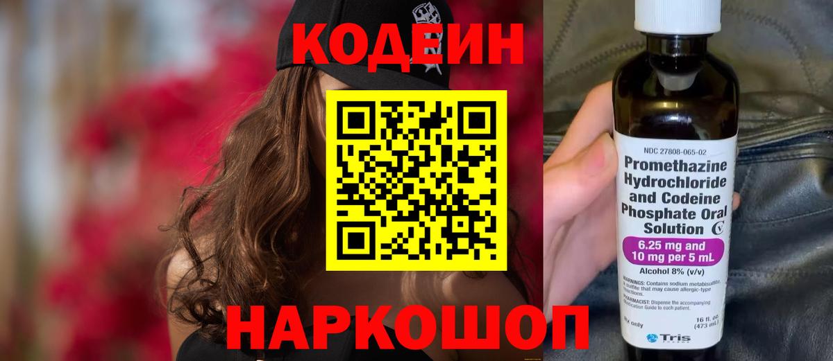как найти закладки  Codein напиток Lean (лин)  Вход с VPN  Ревда  Кодеиновый сироп Lean Purple Drank 