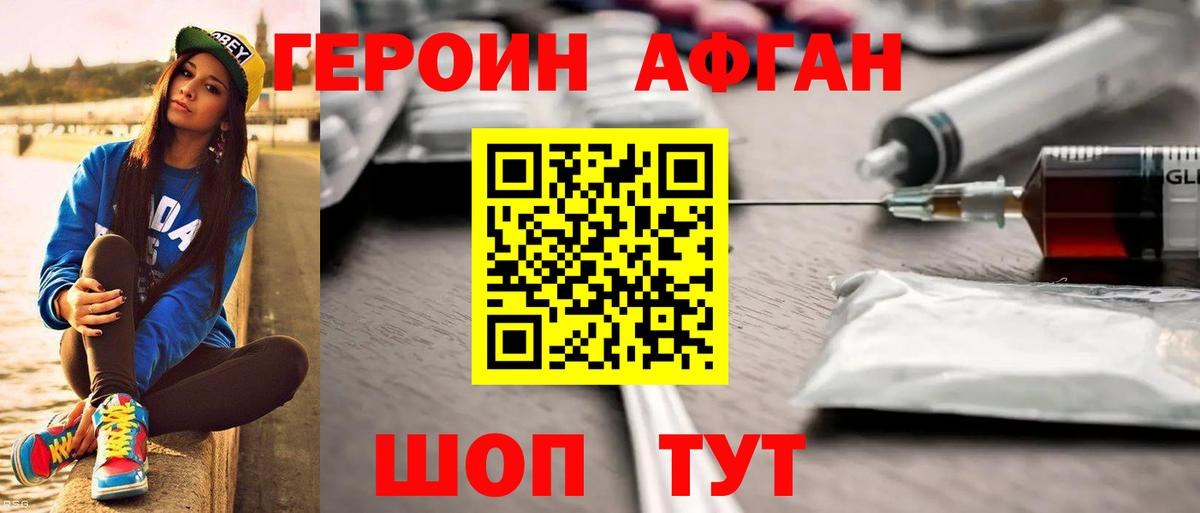 ГЕРОИН VHQ Ревда