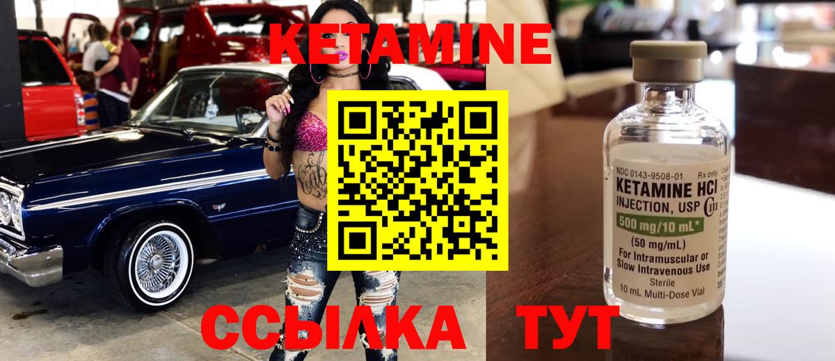 Кетамин VHQ  Вход с VPN  Ревда 